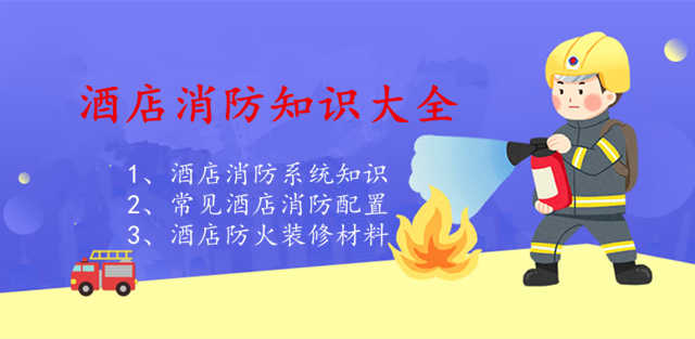 溫泉酒店設計消防裝修221.jpg